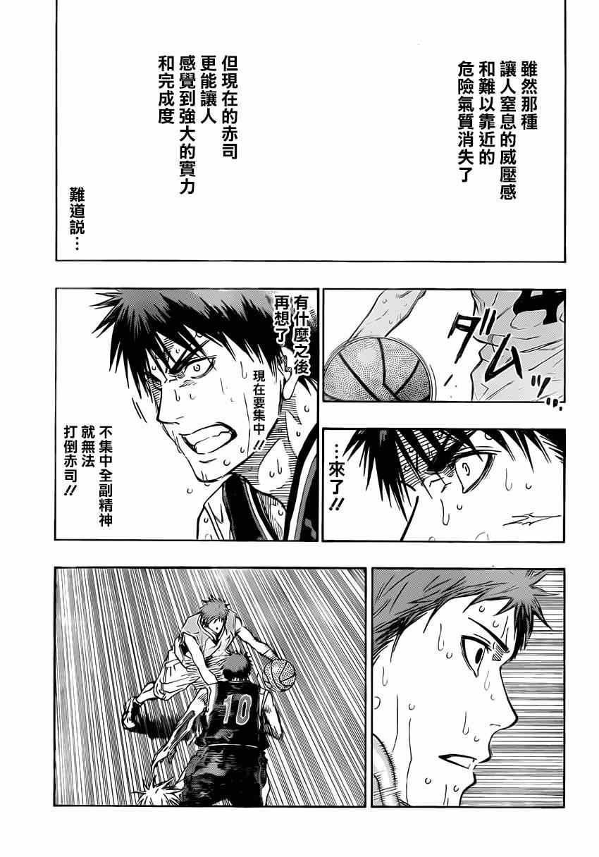 黑子的篮球韩漫全集-第267话无删减无遮挡章节图片 