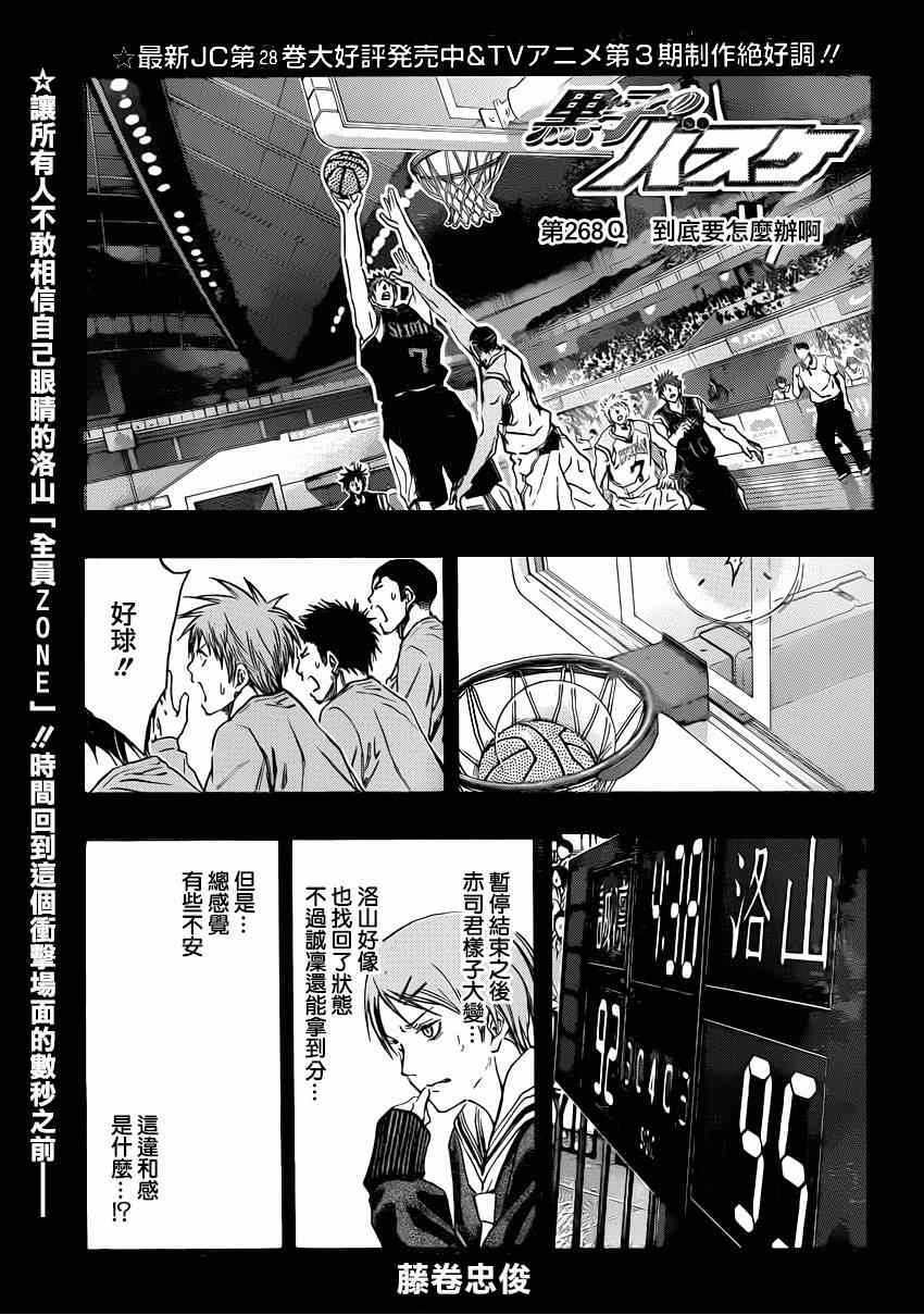 黑子的篮球韩漫全集-第268话无删减无遮挡章节图片 