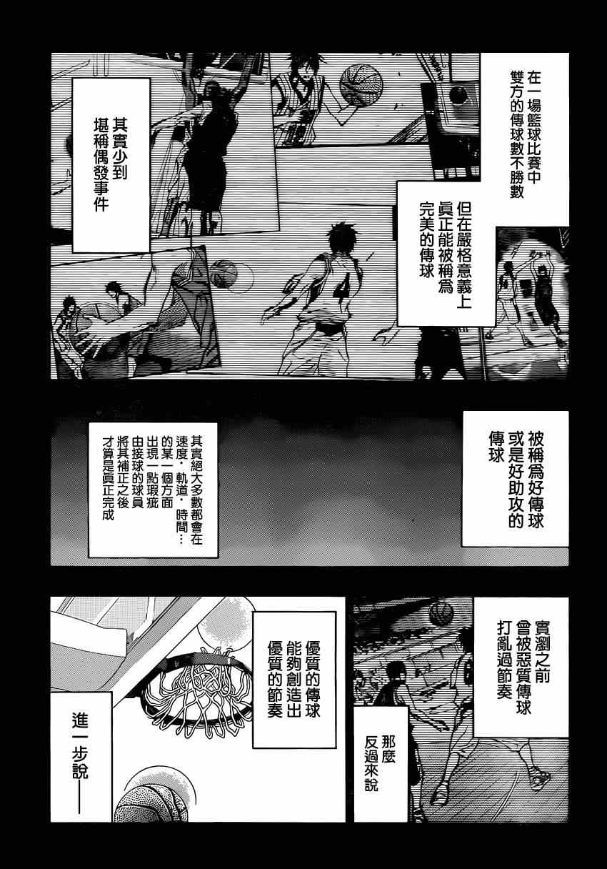 黑子的篮球韩漫全集-第268话无删减无遮挡章节图片 