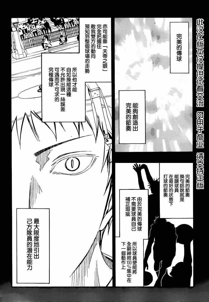 黑子的篮球韩漫全集-第268话无删减无遮挡章节图片 