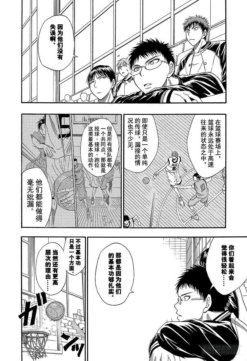 黑子的篮球韩漫全集-第17话 催人奋起吗？无删减无遮挡章节图片 