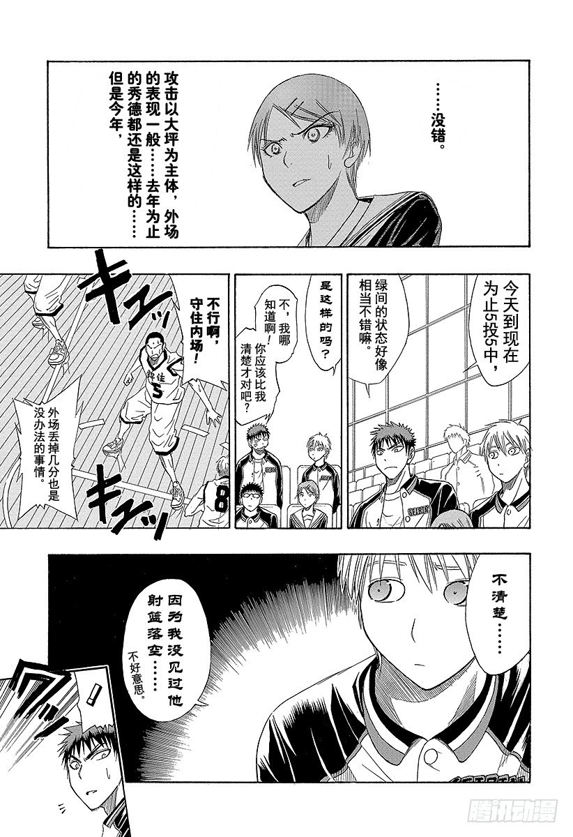 黑子的篮球韩漫全集-第17话 催人奋起吗？无删减无遮挡章节图片 
