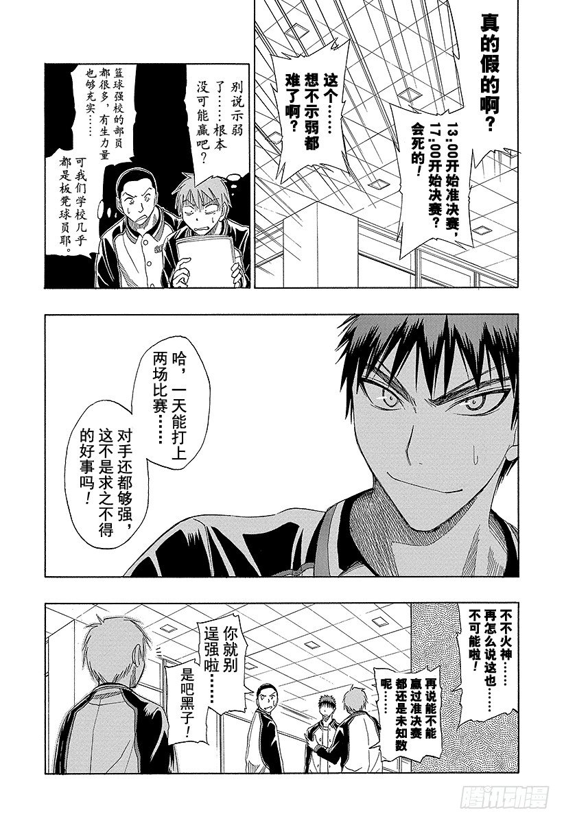 黑子的篮球韩漫全集-第17话 催人奋起吗？无删减无遮挡章节图片 