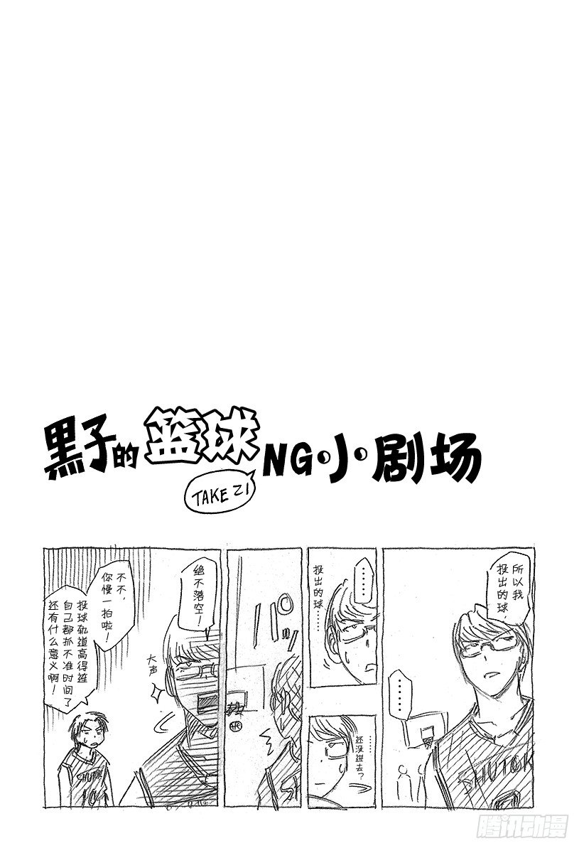 黑子的篮球韩漫全集-第17话 催人奋起吗？无删减无遮挡章节图片 