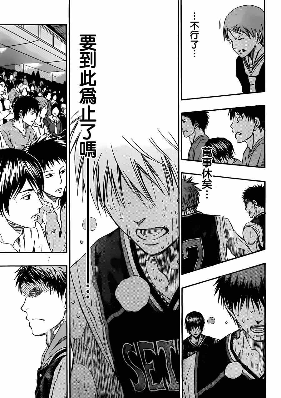 黑子的篮球韩漫全集-第269话无删减无遮挡章节图片 