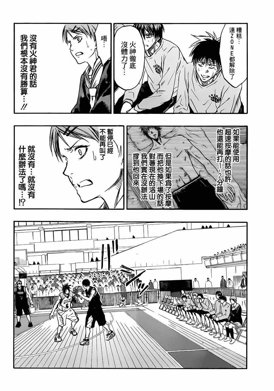 黑子的篮球韩漫全集-第269话无删减无遮挡章节图片 