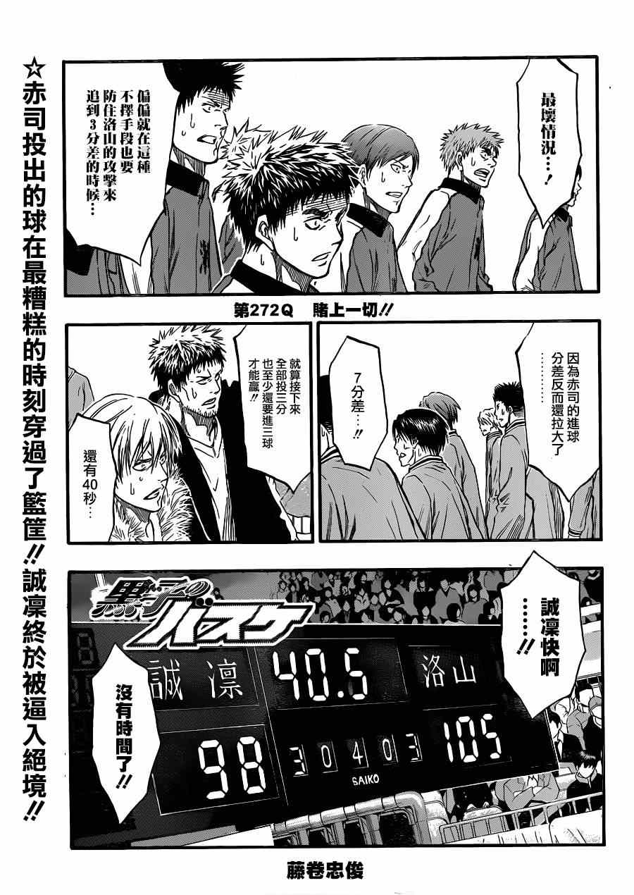黑子的篮球韩漫全集-第272话无删减无遮挡章节图片 