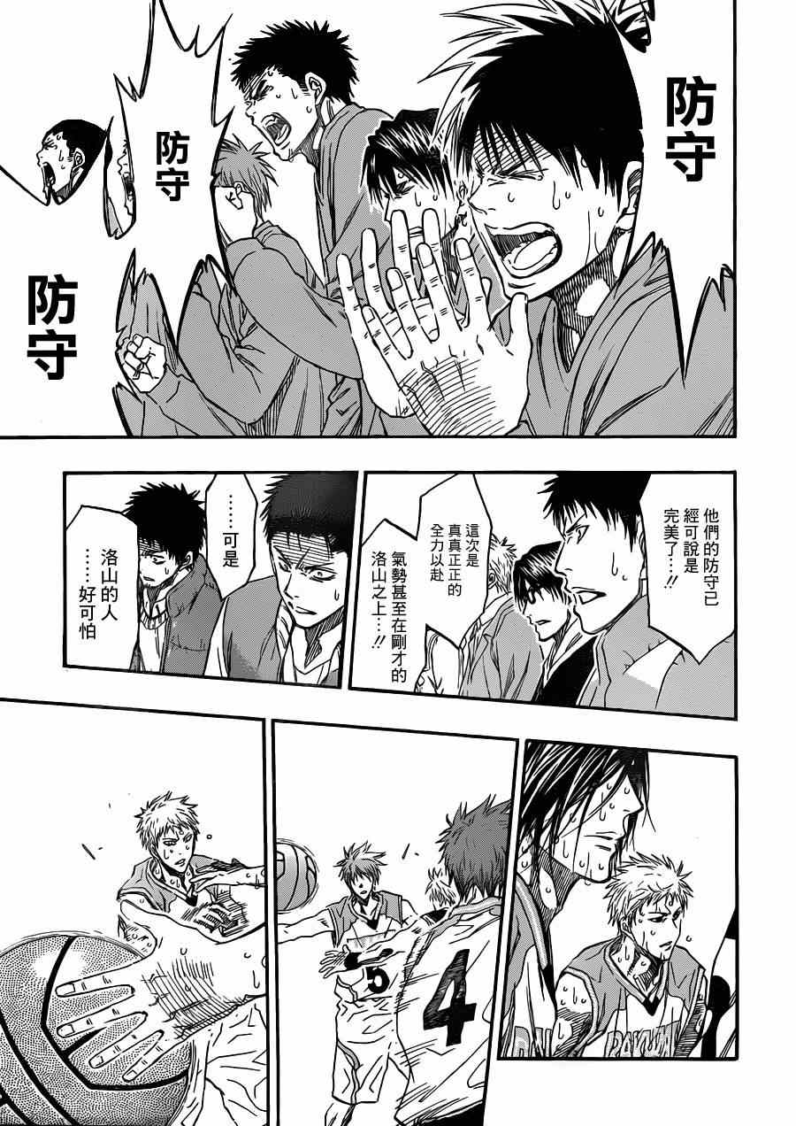 黑子的篮球韩漫全集-第272话无删减无遮挡章节图片 