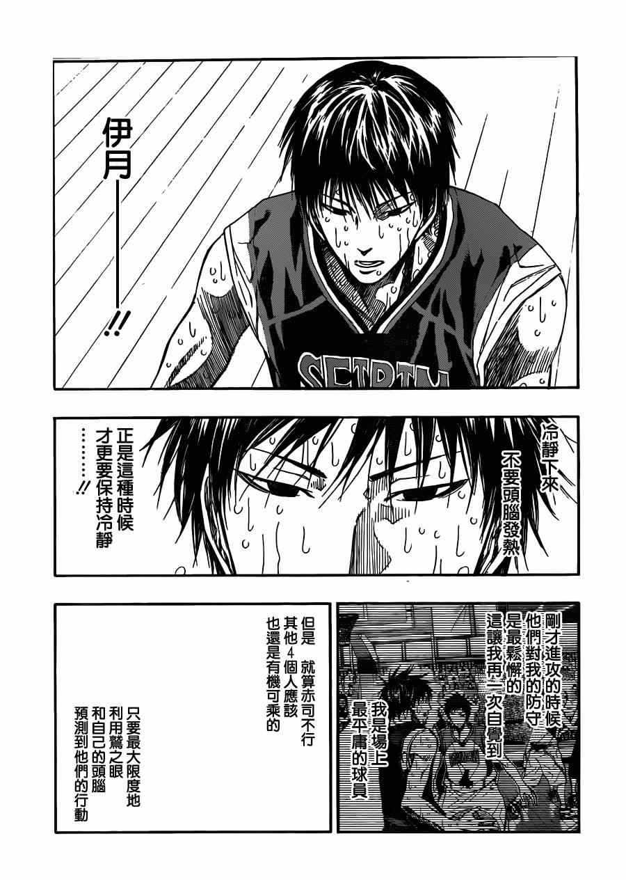黑子的篮球韩漫全集-第272话无删减无遮挡章节图片 