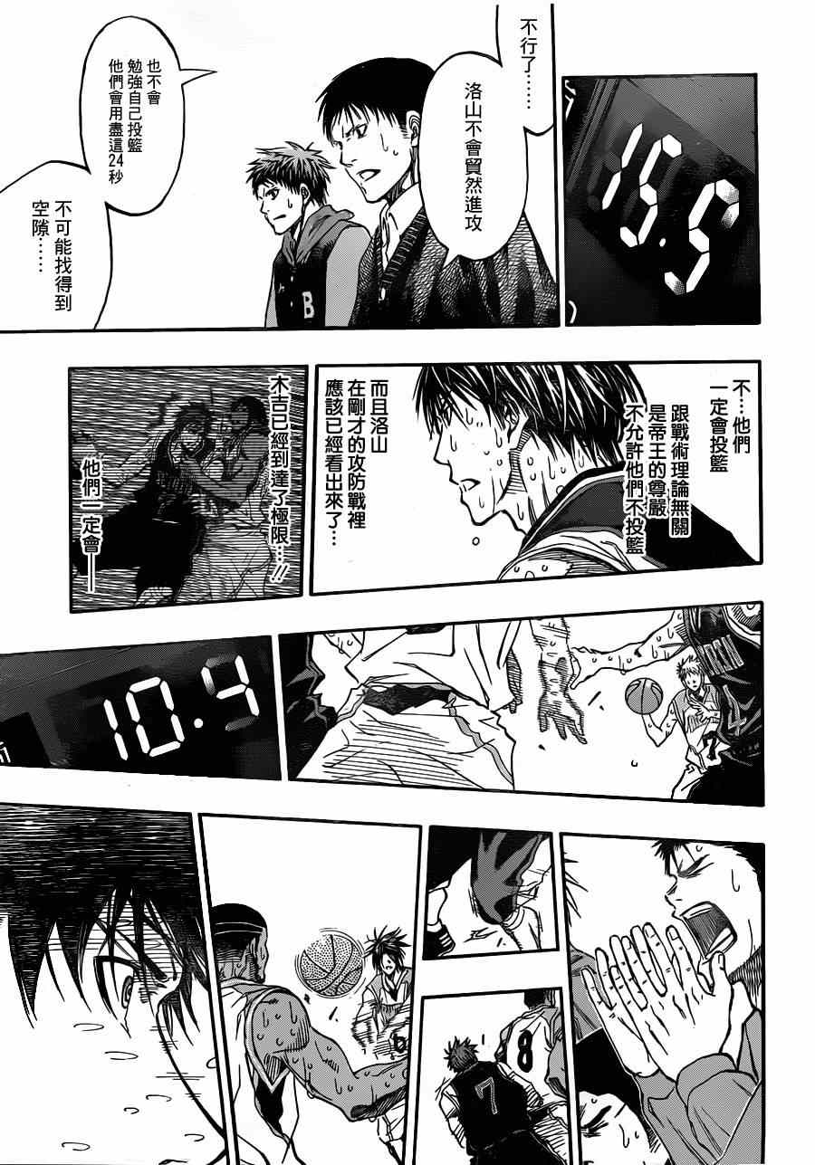 黑子的篮球韩漫全集-第272话无删减无遮挡章节图片 
