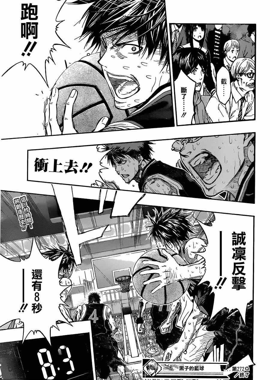 黑子的篮球韩漫全集-第272话无删减无遮挡章节图片 