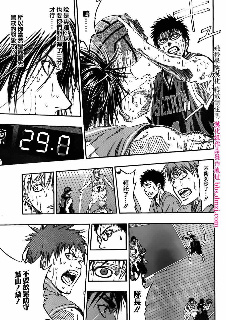 黑子的篮球韩漫全集-第272话无删减无遮挡章节图片 