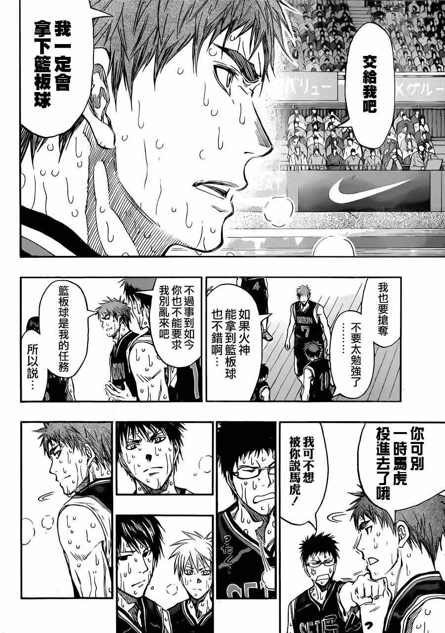 黑子的篮球韩漫全集-第273话无删减无遮挡章节图片 