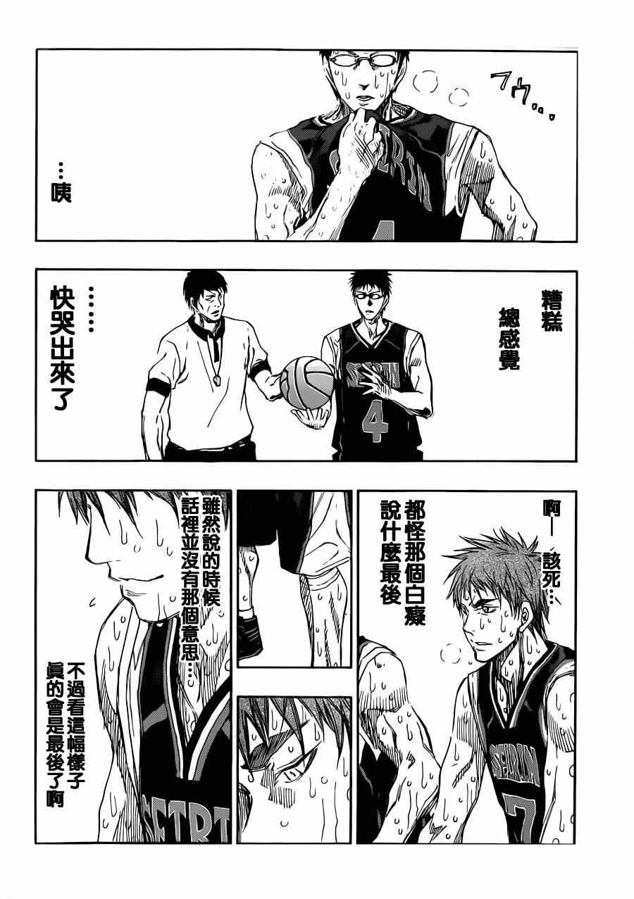 黑子的篮球韩漫全集-第273话无删减无遮挡章节图片 