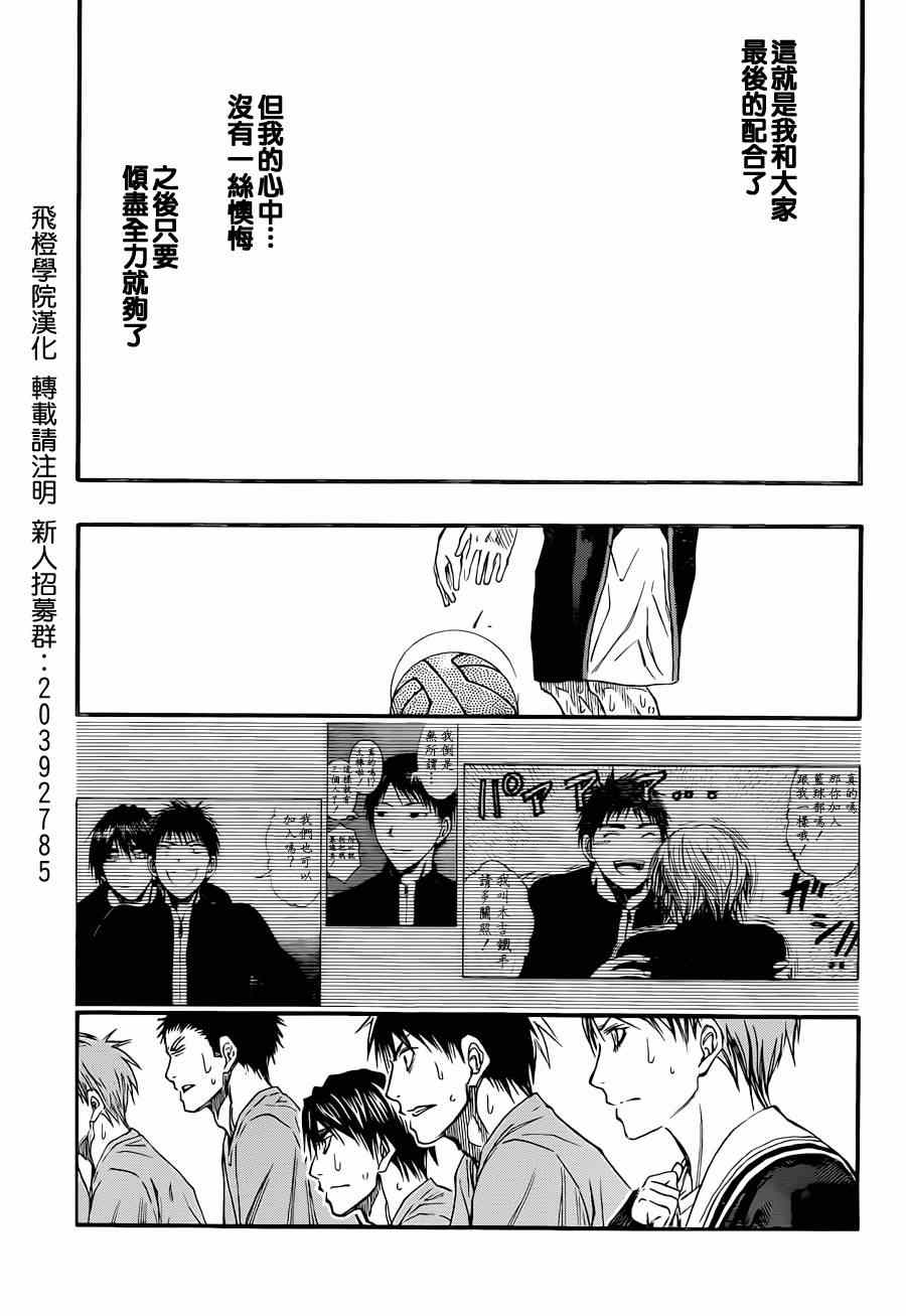 黑子的篮球韩漫全集-第273话无删减无遮挡章节图片 