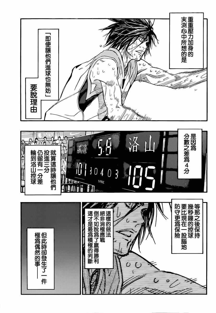 黑子的篮球韩漫全集-第273话无删减无遮挡章节图片 