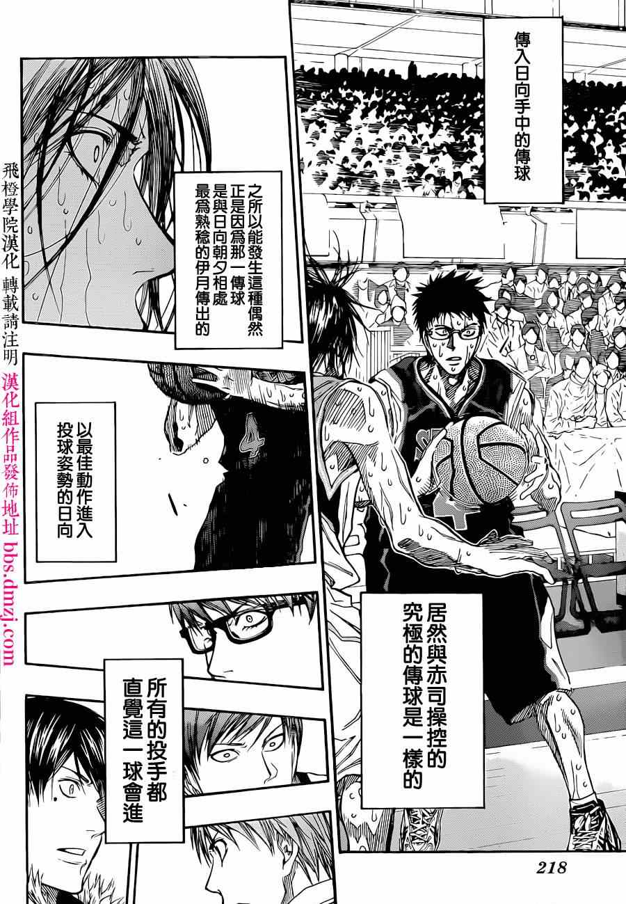 黑子的篮球韩漫全集-第273话无删减无遮挡章节图片 