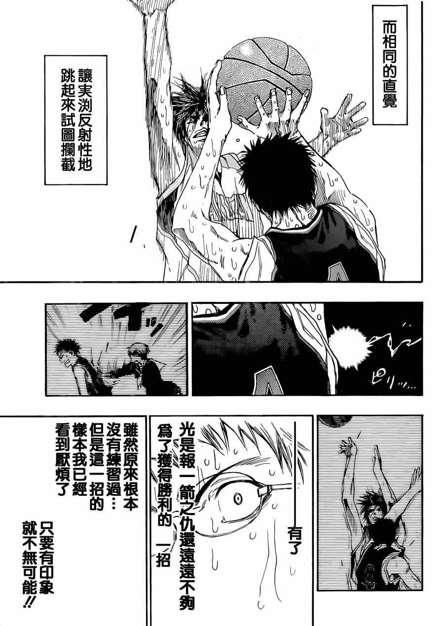 黑子的篮球韩漫全集-第273话无删减无遮挡章节图片 
