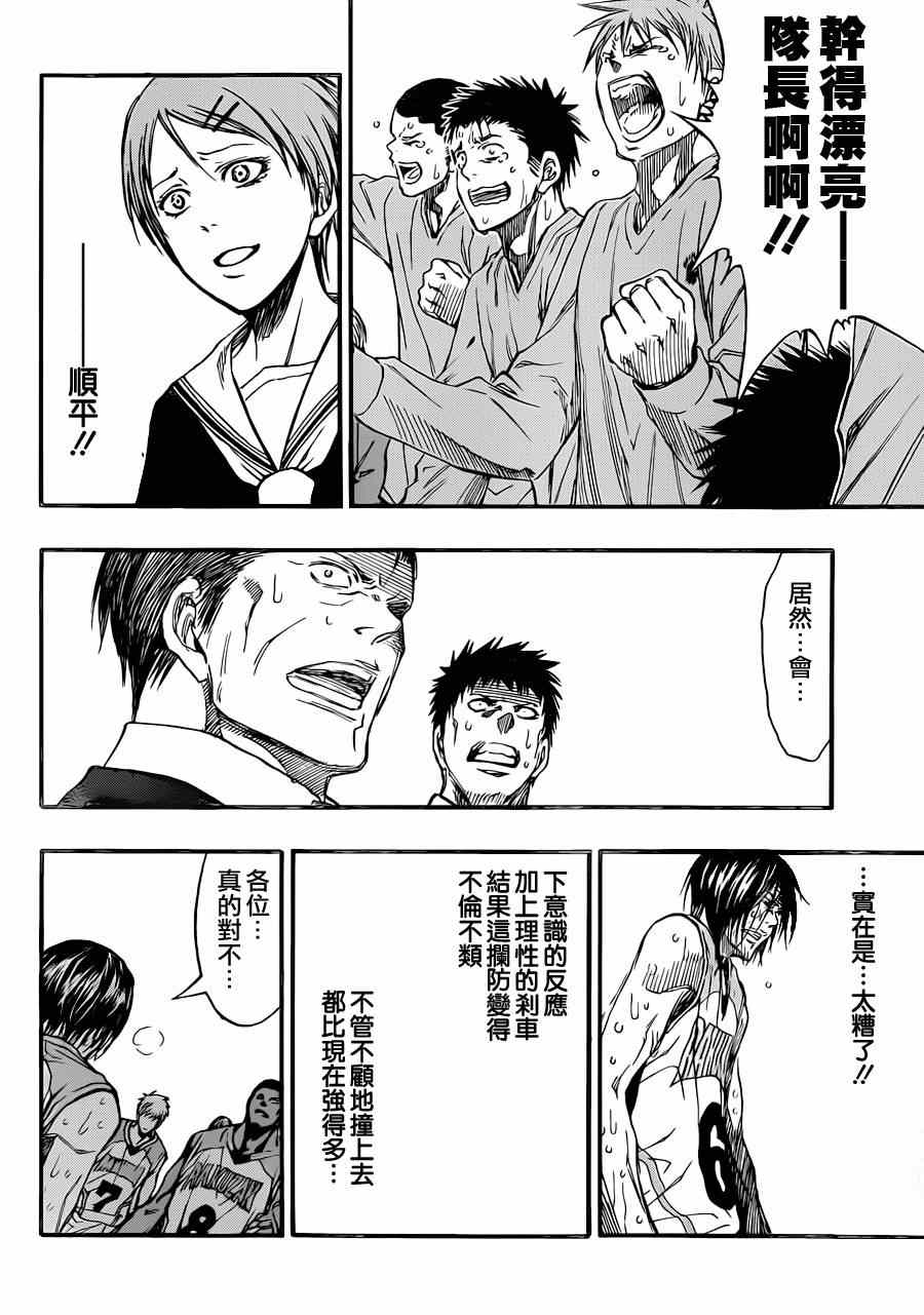 黑子的篮球韩漫全集-第273话无删减无遮挡章节图片 
