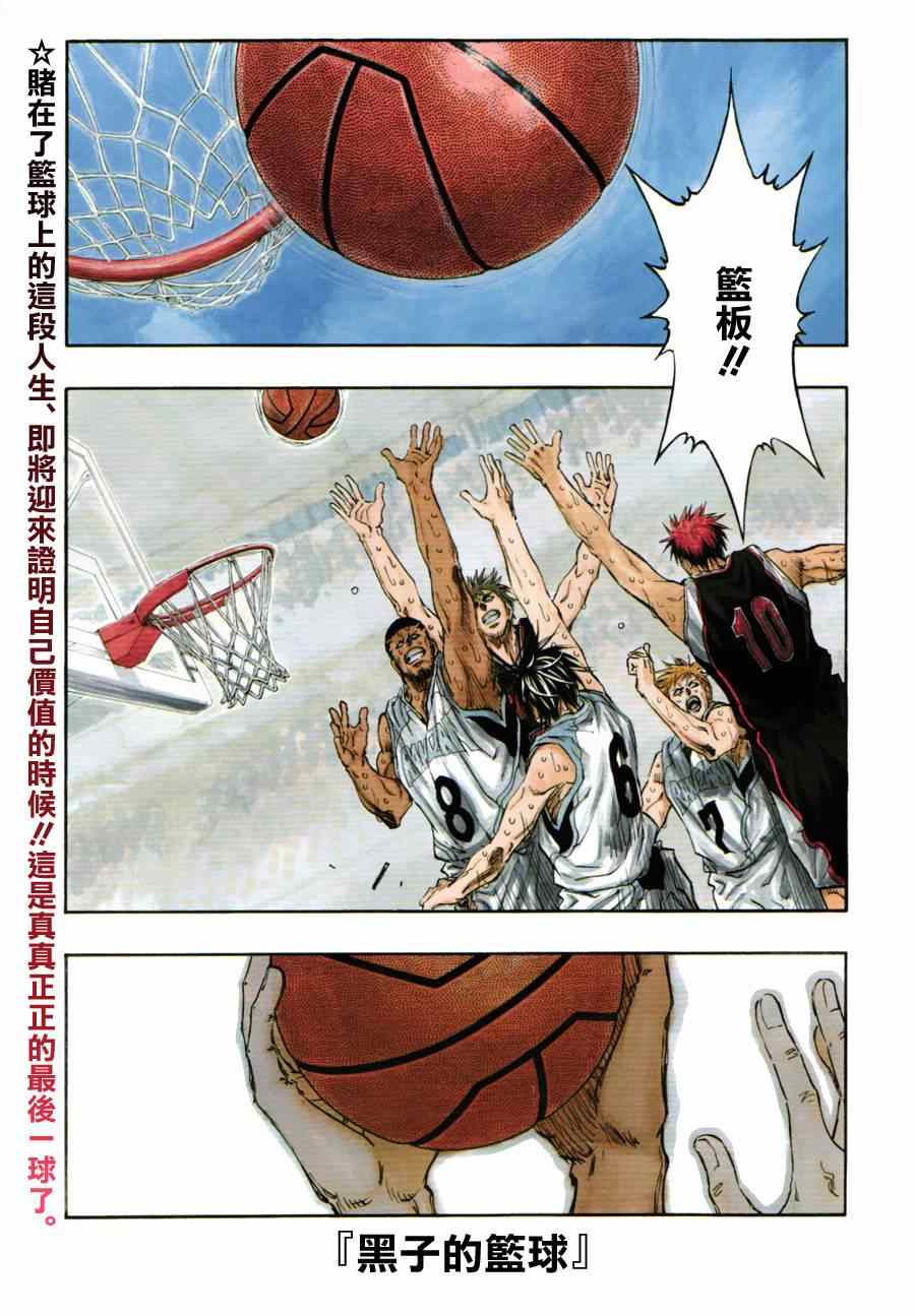 黑子的篮球韩漫全集-第274话无删减无遮挡章节图片 