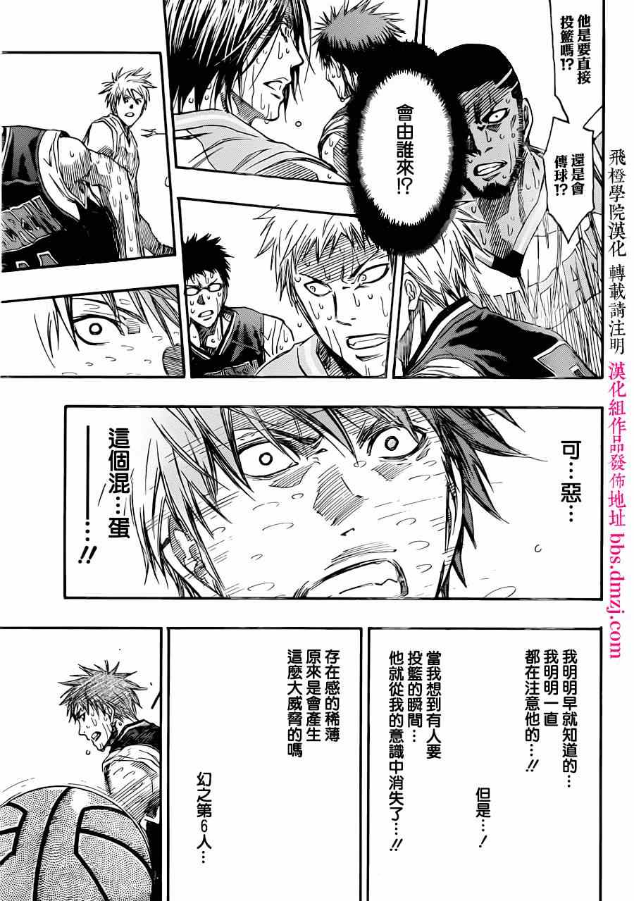 黑子的篮球韩漫全集-第274话无删减无遮挡章节图片 