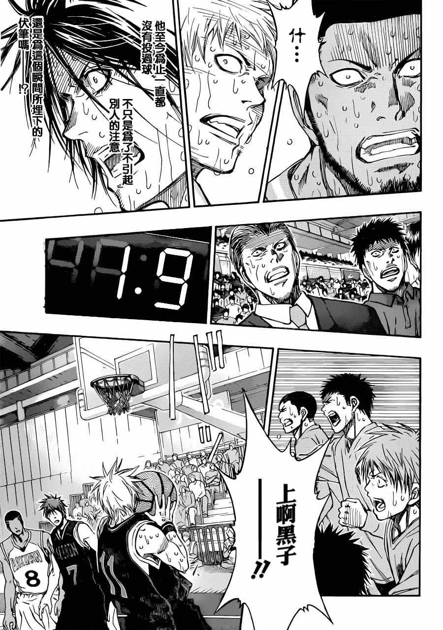 黑子的篮球韩漫全集-第274话无删减无遮挡章节图片 