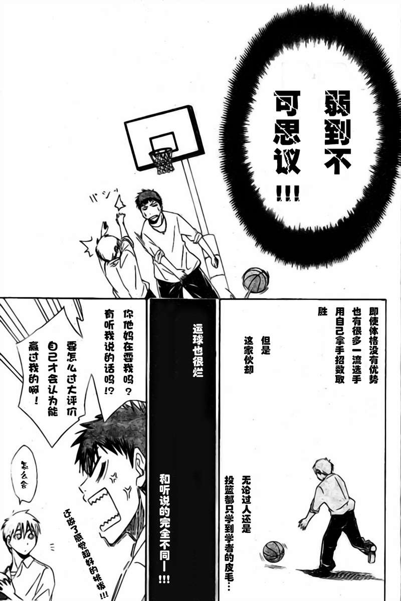 黑子的篮球韩漫全集-第1话无删减无遮挡章节图片 