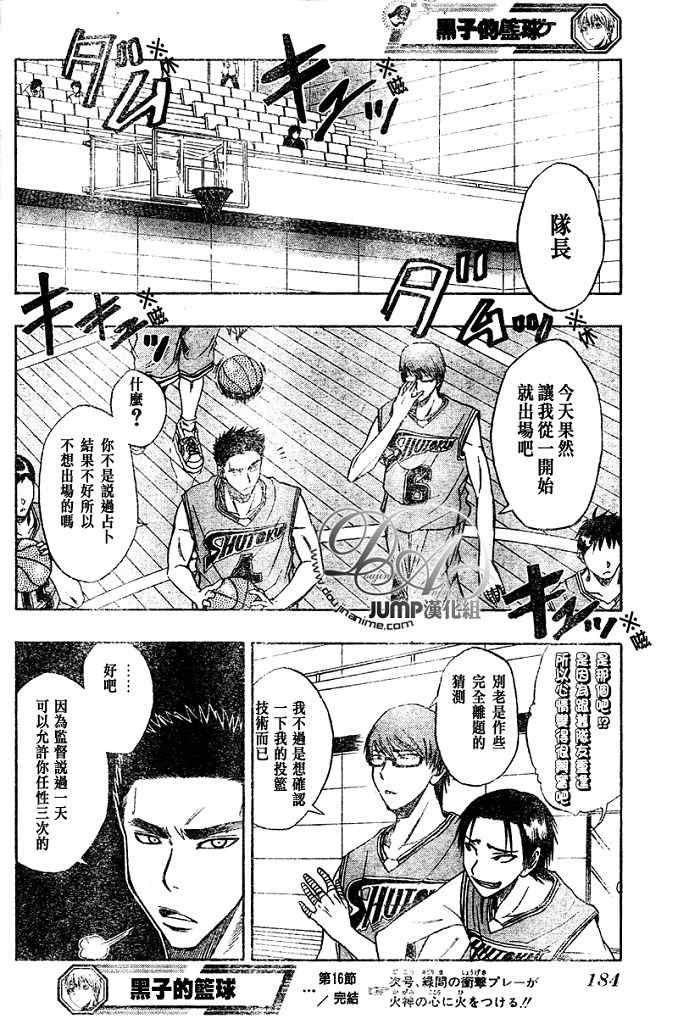 黑子的篮球韩漫全集-第16话无删减无遮挡章节图片 