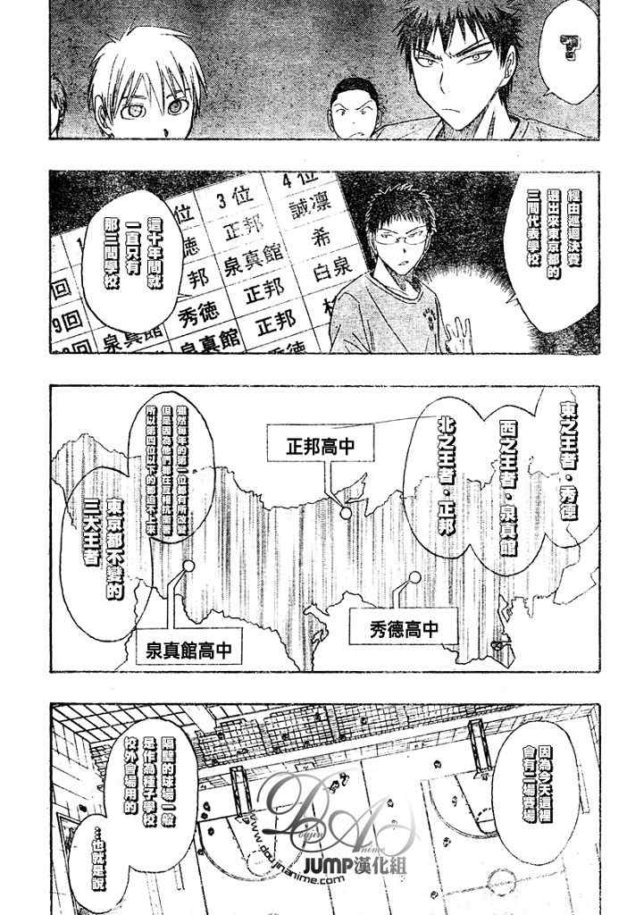 黑子的篮球韩漫全集-第16话无删减无遮挡章节图片 