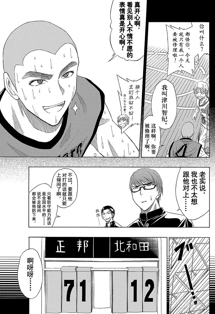 黑子的篮球韩漫全集-第18话 那就借来看一眼吧无删减无遮挡章节图片 