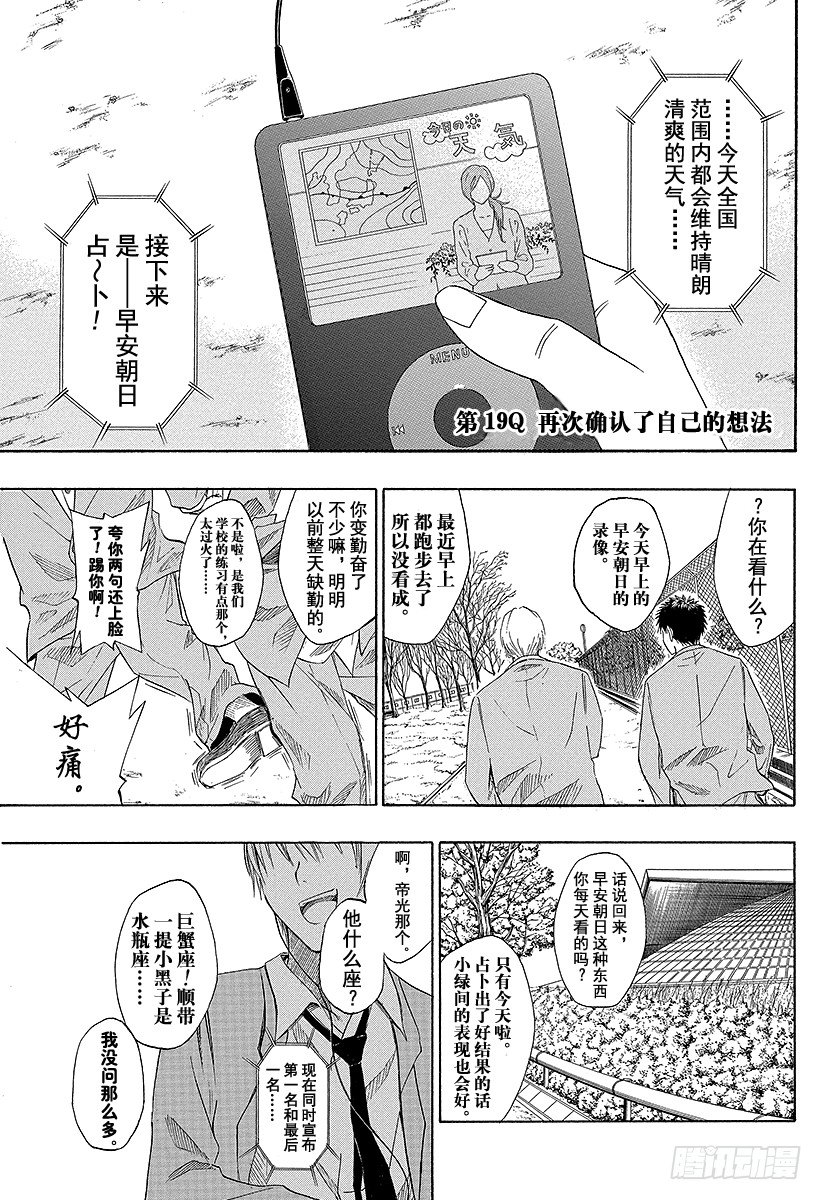 黑子的篮球韩漫全集-第19话 再次确认了自己的想法无删减无遮挡章节图片 