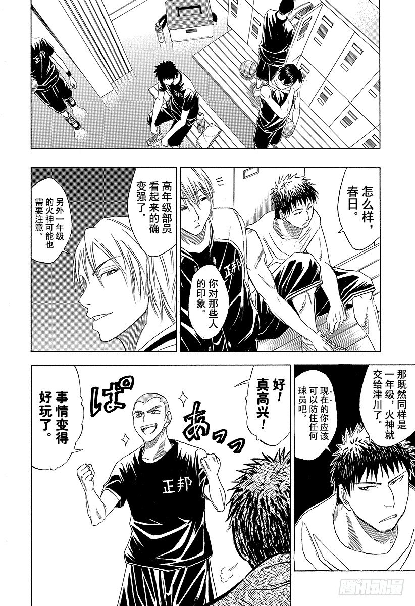 黑子的篮球韩漫全集-第19话 再次确认了自己的想法无删减无遮挡章节图片 
