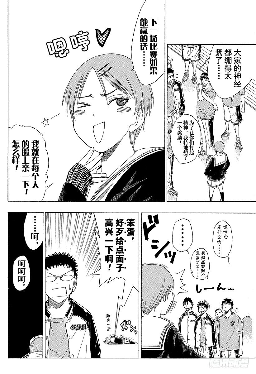 黑子的篮球韩漫全集-第19话 再次确认了自己的想法无删减无遮挡章节图片 