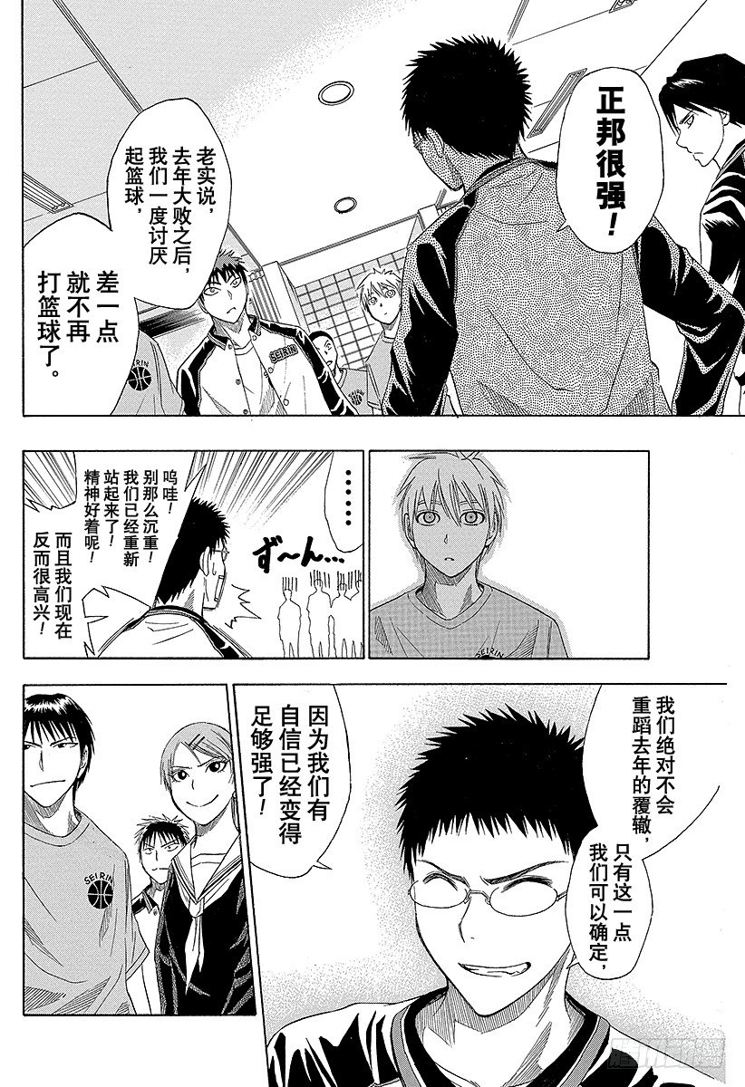 黑子的篮球韩漫全集-第19话 再次确认了自己的想法无删减无遮挡章节图片 