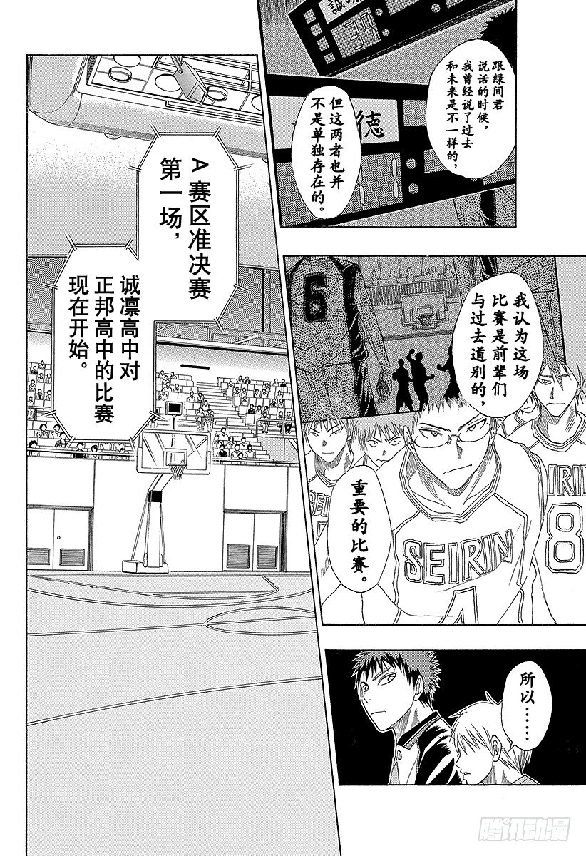 黑子的篮球韩漫全集-第19话 再次确认了自己的想法无删减无遮挡章节图片 