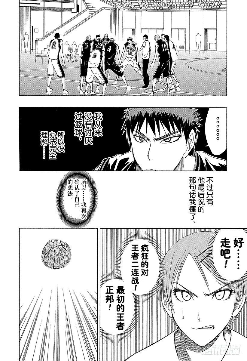 黑子的篮球韩漫全集-第19话 再次确认了自己的想法无删减无遮挡章节图片 