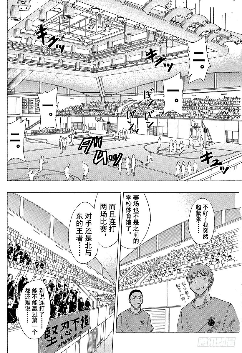 黑子的篮球韩漫全集-第19话 再次确认了自己的想法无删减无遮挡章节图片 