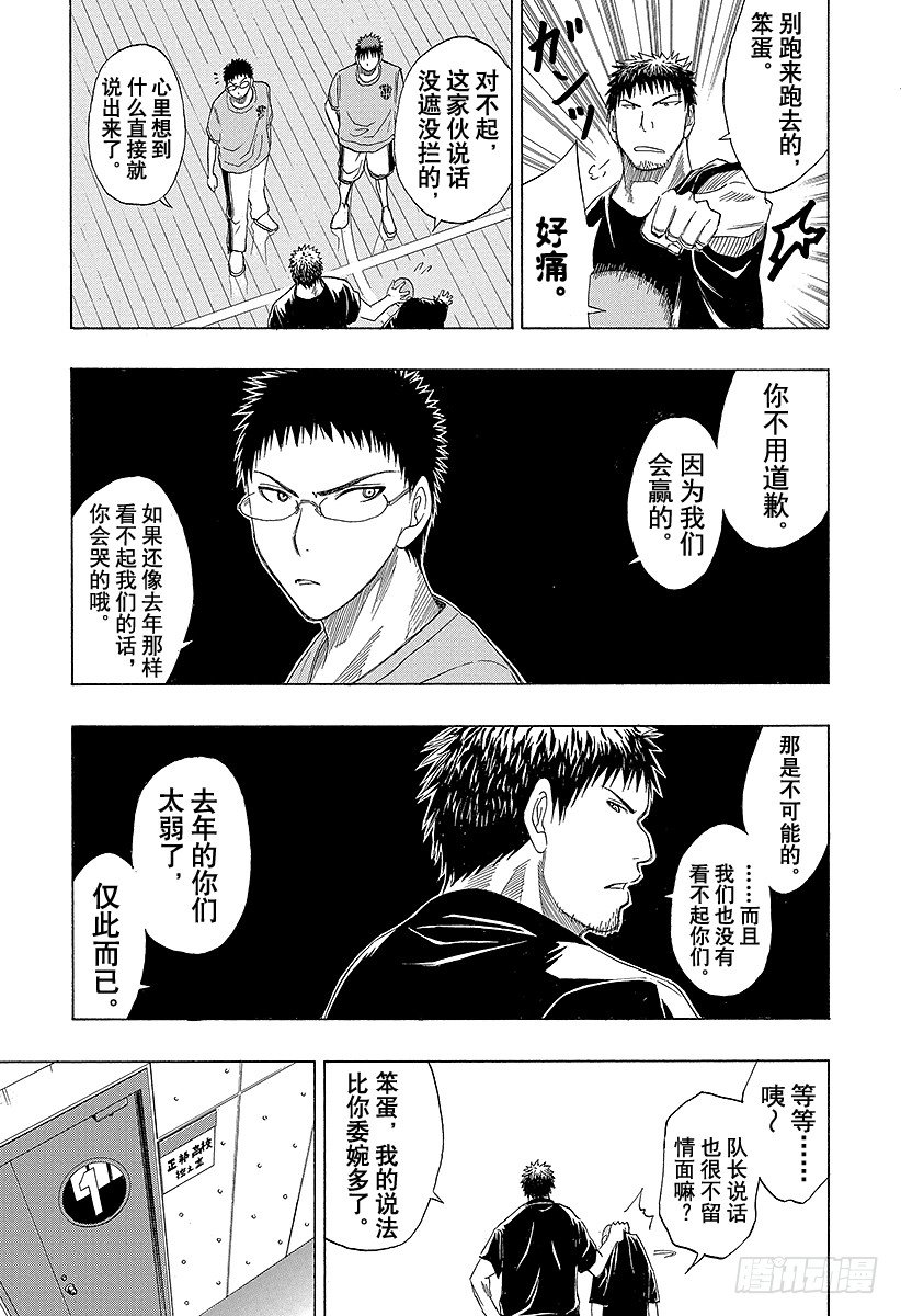 黑子的篮球韩漫全集-第19话 再次确认了自己的想法无删减无遮挡章节图片 
