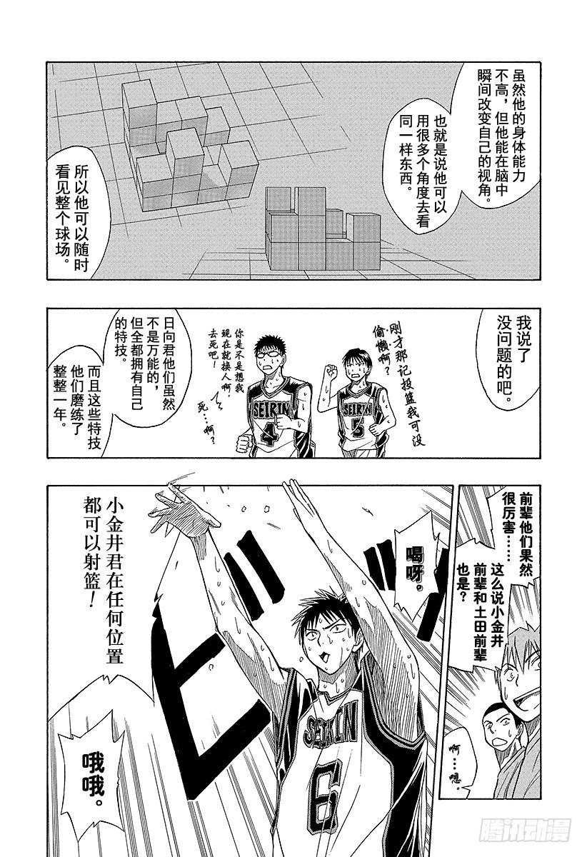 黑子的篮球韩漫全集-第23话 为了胜利无删减无遮挡章节图片 
