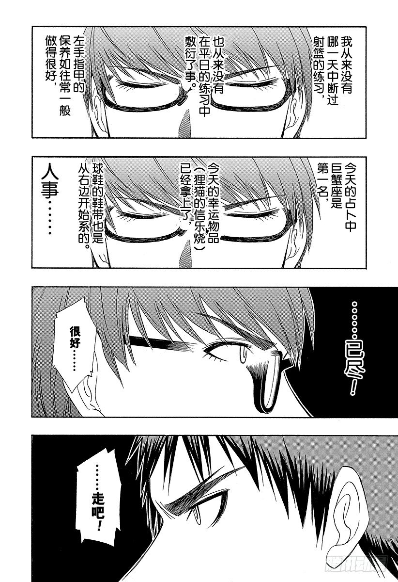 黑子的篮球韩漫全集-第25话 谁知道……无删减无遮挡章节图片 