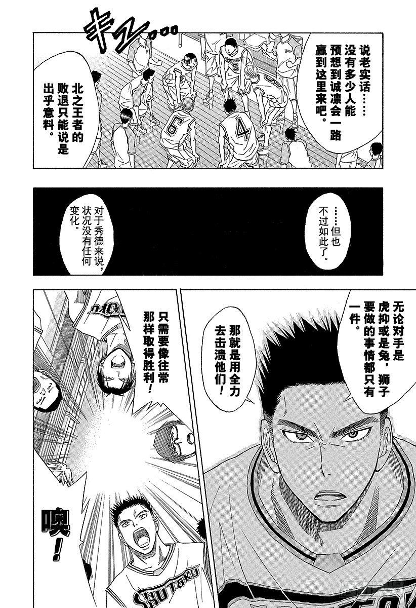 黑子的篮球韩漫全集-第25话 谁知道……无删减无遮挡章节图片 