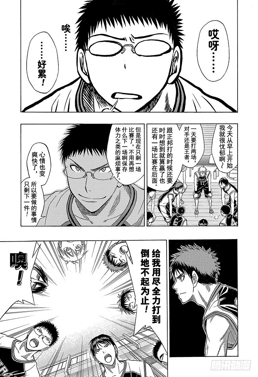 黑子的篮球韩漫全集-第25话 谁知道……无删减无遮挡章节图片 