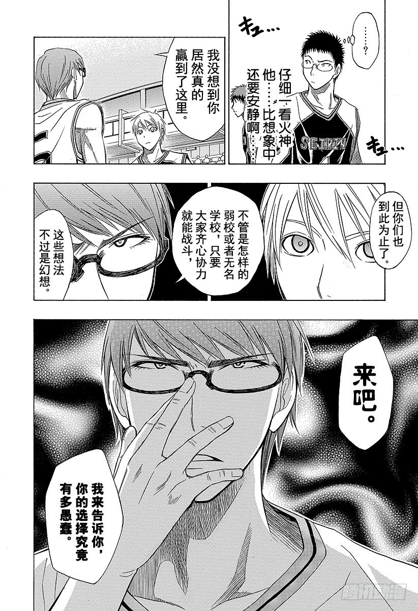 黑子的篮球韩漫全集-第25话 谁知道……无删减无遮挡章节图片 