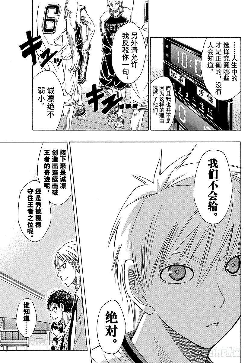 黑子的篮球韩漫全集-第25话 谁知道……无删减无遮挡章节图片 