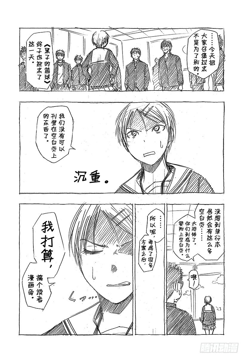 黑子的篮球韩漫全集-第25话 谁知道……无删减无遮挡章节图片 