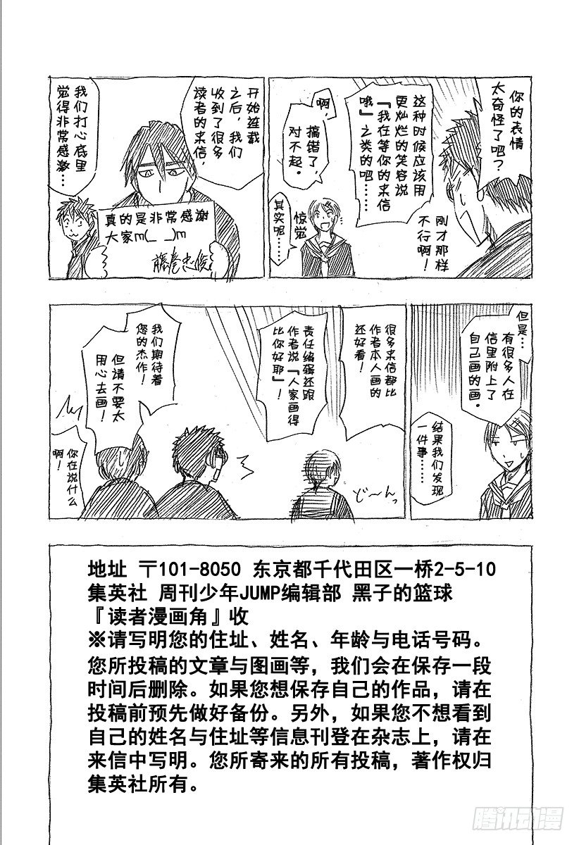 黑子的篮球韩漫全集-第25话 谁知道……无删减无遮挡章节图片 