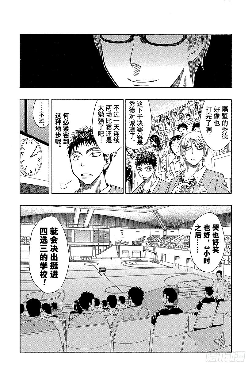 黑子的篮球韩漫全集-第25话 谁知道……无删减无遮挡章节图片 