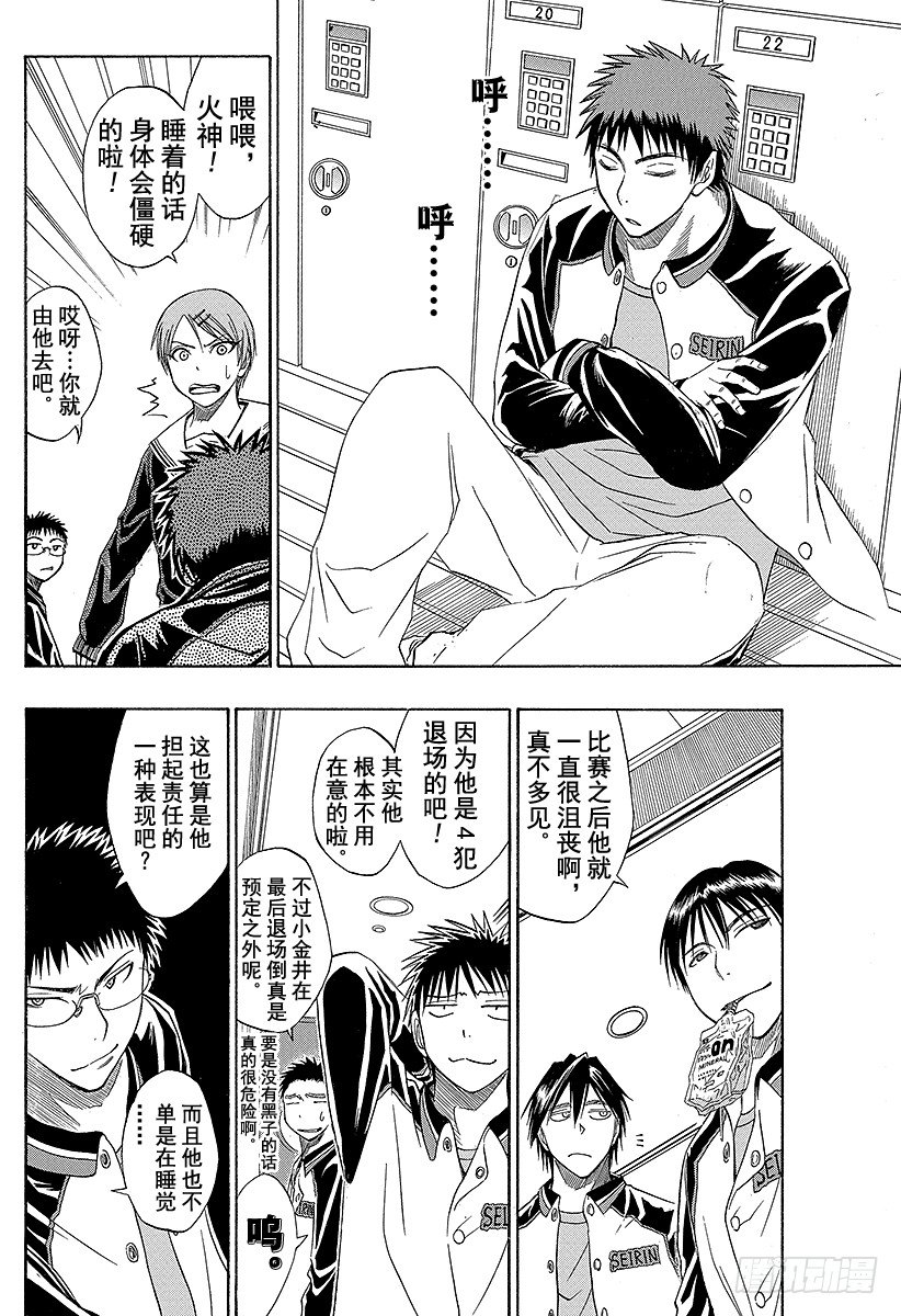 黑子的篮球韩漫全集-第25话 谁知道……无删减无遮挡章节图片 