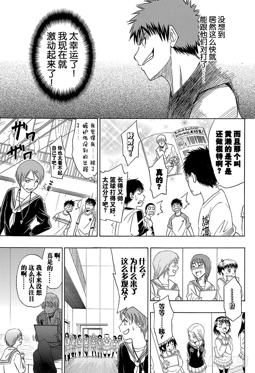 黑子的篮球韩漫全集-第3话 是认真的无删减无遮挡章节图片 