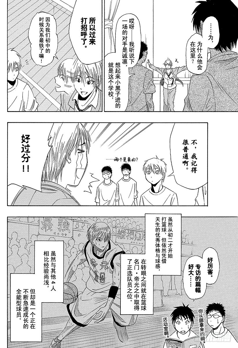 黑子的篮球韩漫全集-第3话 是认真的无删减无遮挡章节图片 